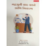 महसुली वाद – प्रश्नो आणि निवारण (Revenue Disputes – Questions & Solutions) by Dr. Sanjay Kundetkar (Upa Jilha Adhikari) महसुली वाद – प्रश्नो आणि निवारण (Revenue Disputes – Questions & Solutions) by Dr. Sanjay Kundetkar (Upa Jilha Adhikari)